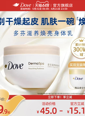 多芬大金碗身体乳保湿滋润夏季季滋养焕亮护肤补水300ml