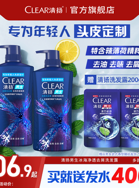 清扬男生净透洗发水露去屑控油学生洗头膏少年专属官方正品650g*2