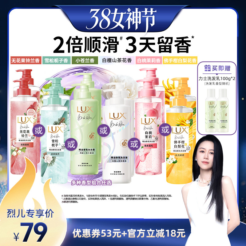 【烈儿38女神节】力士玻尿酸香氛洗发露洗发水470g*2