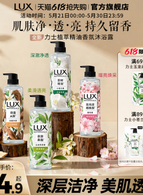 力士植萃沐浴露玉龙雨茶小苍兰白檀木持久留香果酸烟酰胺官方正品
