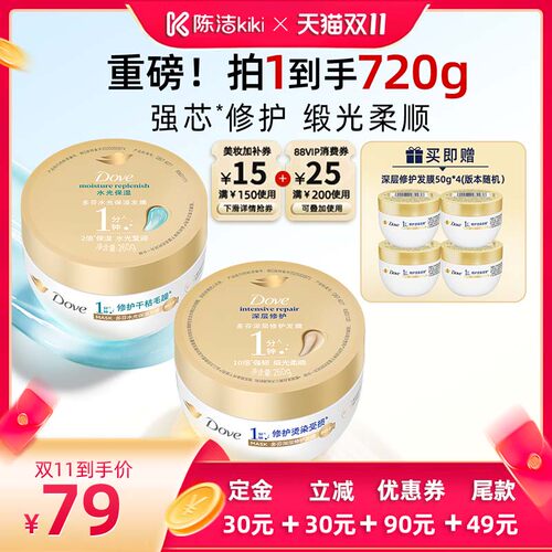 【加购！15号付定金】多芬氨基酸小金碗发膜柔顺烫染修护260g*2