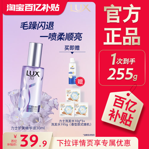 力士焕亮柔顺护发精油喷雾