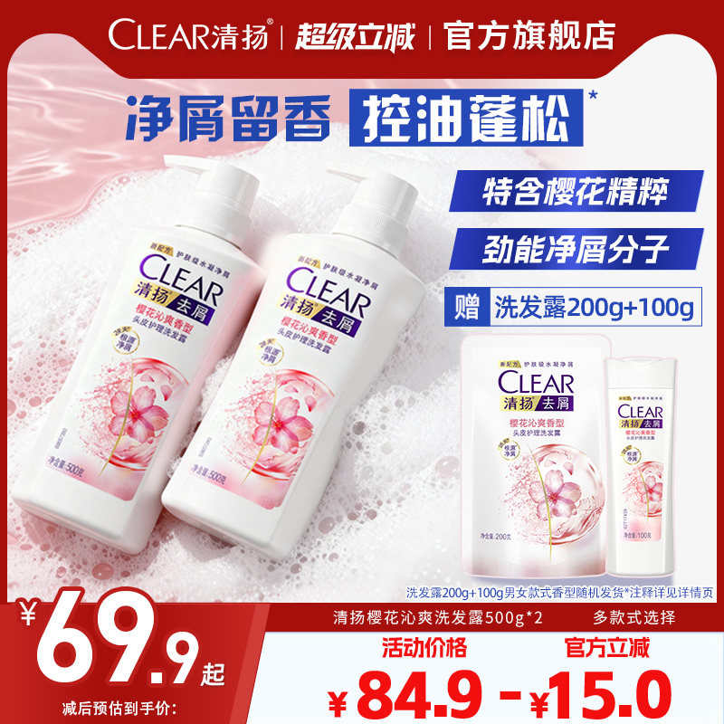 清扬洗发水去屑樱花控油蓬松男女洗头膏官方旗舰店
