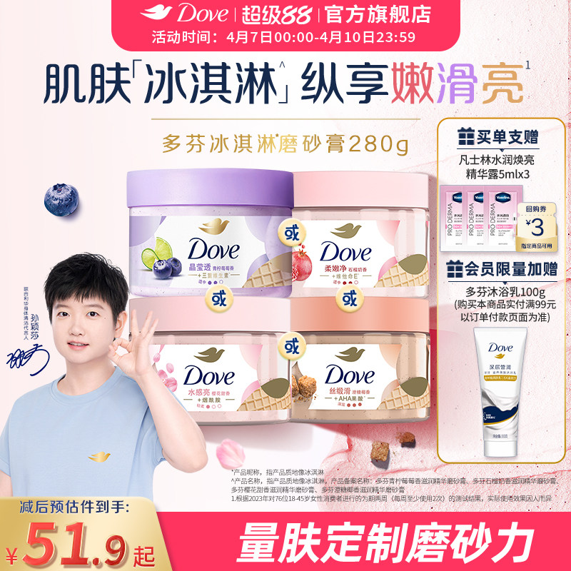 多芬冰淇淋身體磨砂膏石榴奶香櫻花青檸改善粗糙去角質280g正品