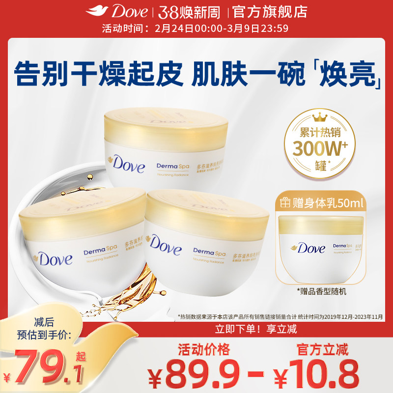 多芬大金碗滋养焕亮肌肤保湿滋润秋冬季身体乳300ml*3罐官方正品