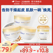 3罐官方正品 身体乳300ml 滋润秋冬季 多芬大金碗滋养焕亮肌肤保湿