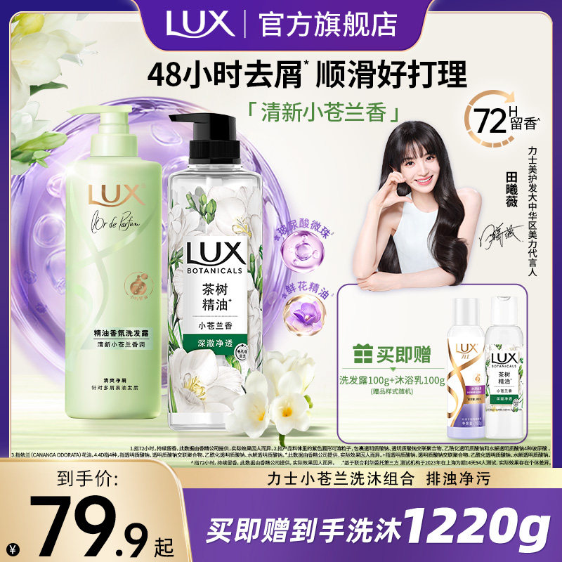 力士去屑蓬松柔顺洗发水植萃香氛沐浴露清洁套装持久留香滋润滋养