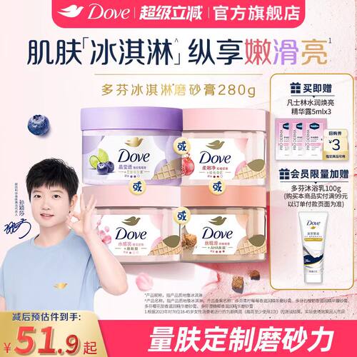 温和去角质 冰激凌质地植萃果香