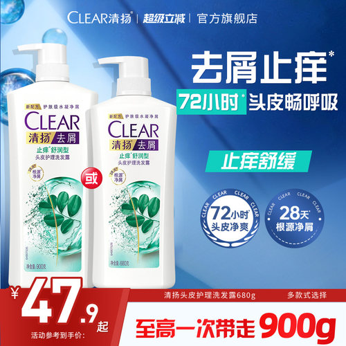 CLEAR清扬洗发水止痒去屑洗头膏去头屑官方正品680g/900g