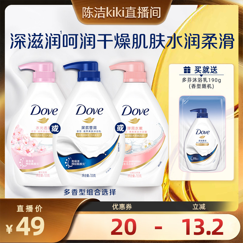 【k姐推荐】多芬深层清洁滋养沐浴露乳730g*2