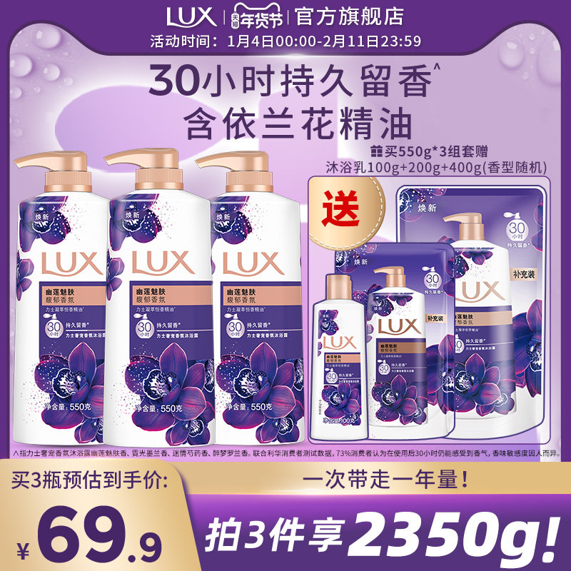 力士精油香氛依兰香沐浴露持久留香男女家庭装囤货官方正品