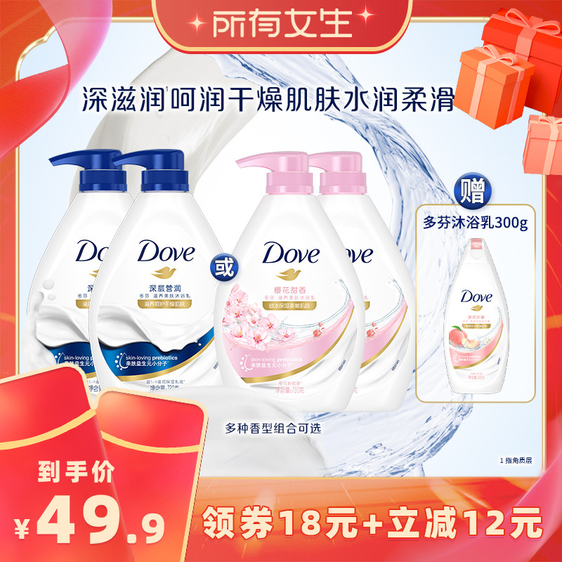 【所有女生直播间好物复购】多芬深层清洁滋养沐浴露乳730g*2