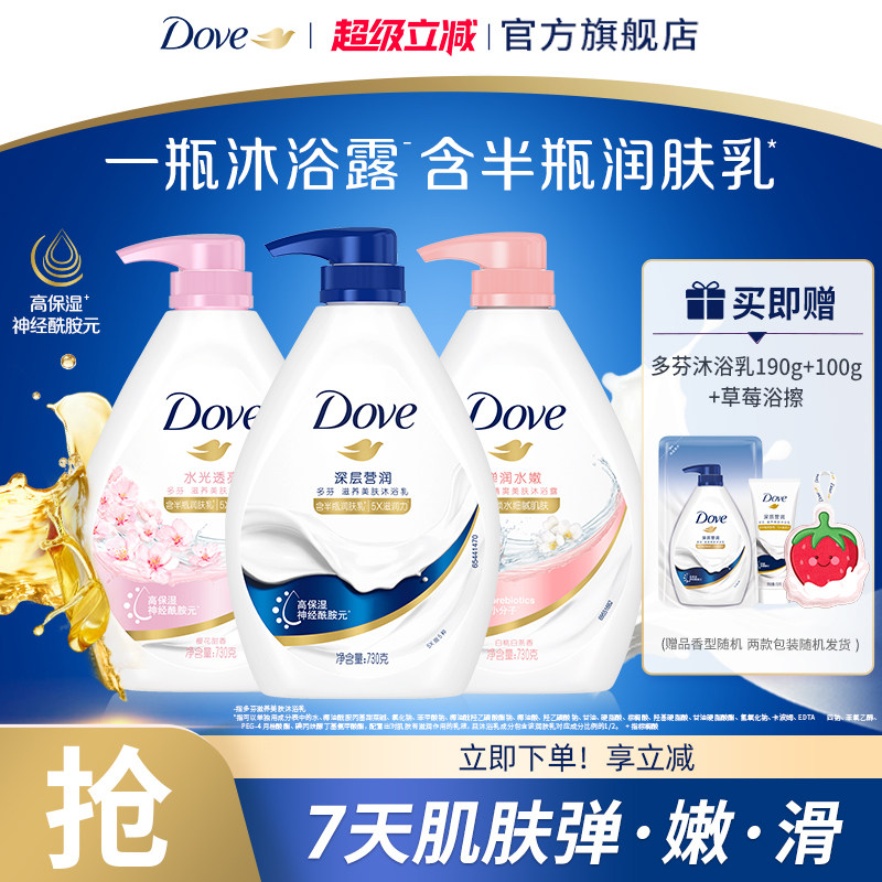 DOVE多芬滋润保湿沐浴露持续留香男女士美肤温和清洁乳730g