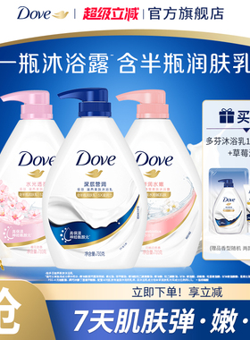 DOVE多芬滋润保湿沐浴露持续留香男女士美肤温和清洁乳730g