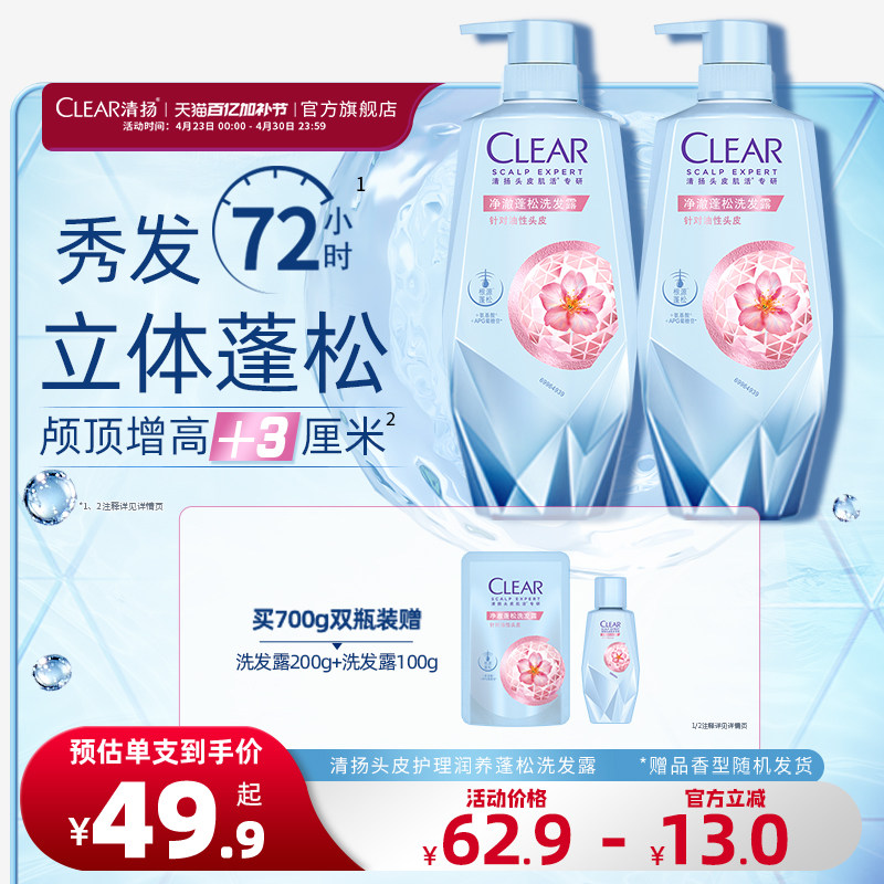 【易烊千玺同款】老爸推荐清扬洗发水控油蓬松去屑洗发露洗发膏