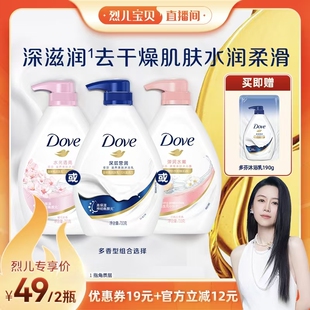 【烈儿宝贝直播间】多芬深层清洁滋养沐浴露乳730g*2