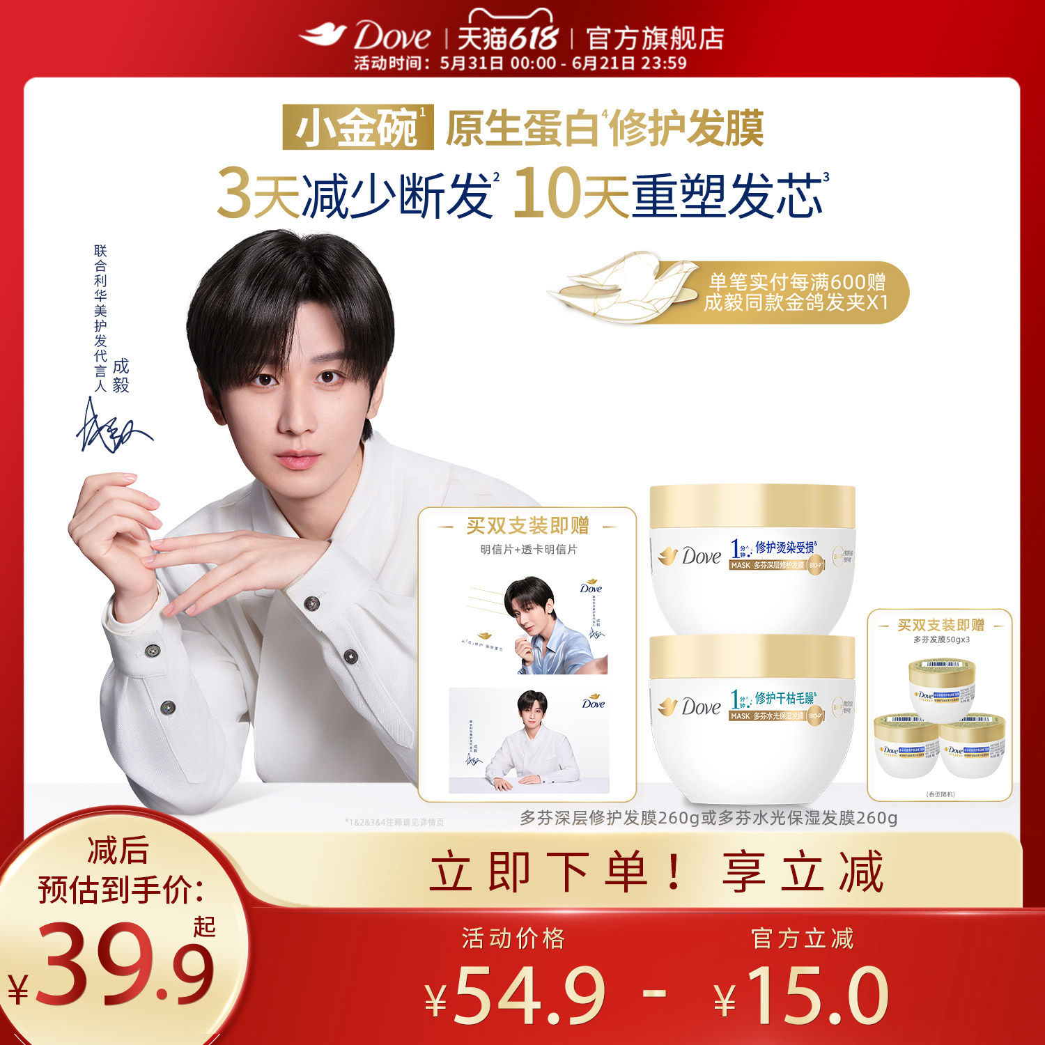 【成毅同款】多芬氨基酸小金碗发膜护发素一分钟柔顺修护品牌正品