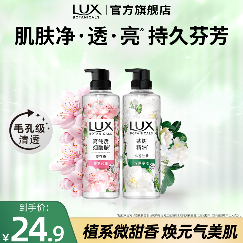 力士植萃沐浴露小苍兰樱花持久留香果酸烟酰胺370g