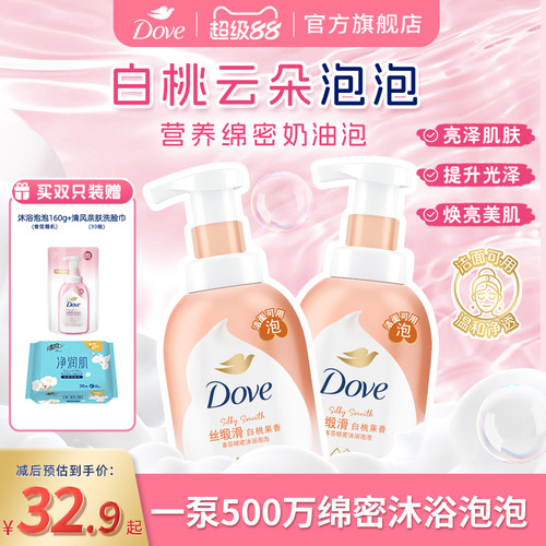 多芬白桃果香沐浴露云朵泡泡氨基酸持久留香滋润保湿官方正品