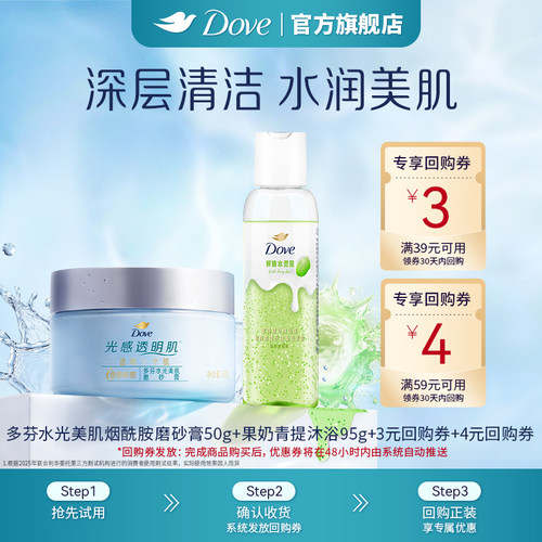 【天猫u先】多芬水光美肌烟酰胺磨砂膏50g+双重精华青提沐浴95g
