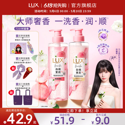 【田曦薇同款】力士玻尿酸控油柔顺蓬松留香白桃茉莉洗发水正品