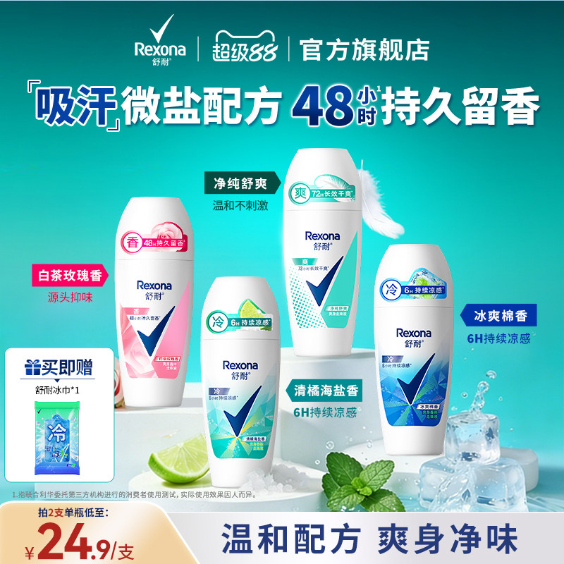 【新升级】舒耐爽身香体走珠乳液干爽去异味滚珠止汗露官方正品