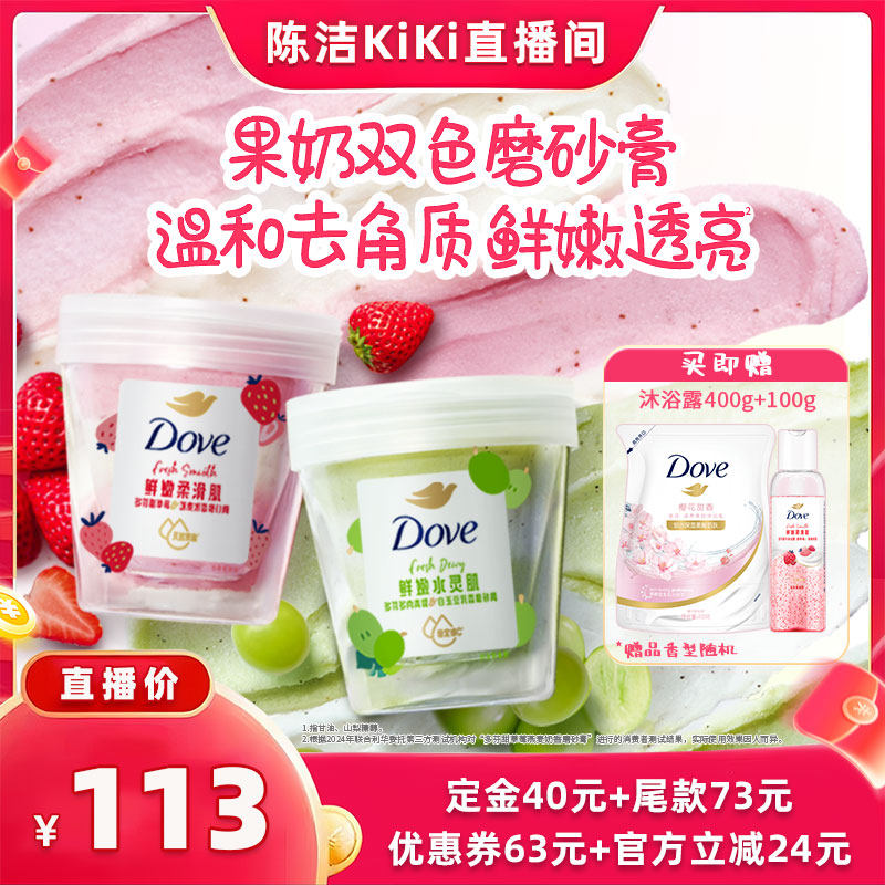 【加购！20号付定金】多芬果奶双色磨砂膏温和去角质清洁250g*2