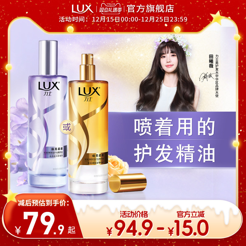 力士护发精油柔顺不粘腻
