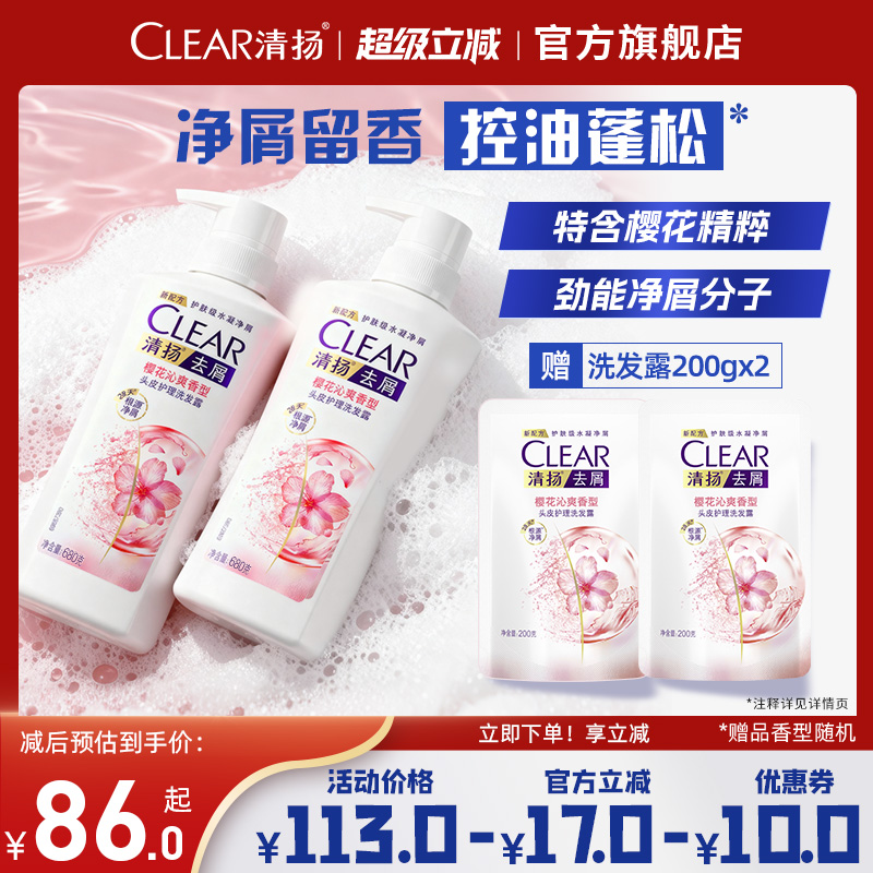 清扬洗发水樱花控油清爽洗头膏去头屑柔顺官方旗舰店