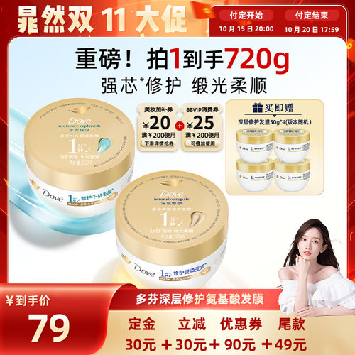 【晁然直播间】多芬氨基酸小金碗发膜护发素柔顺烫染修毛躁260g*2