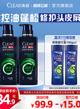 清扬男士劲能瓶专研去屑洗发水控油蓬松洗头膏正品380g/570g*2