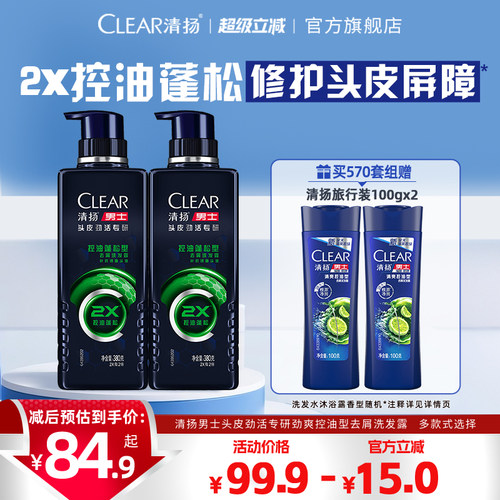 清扬男士专研去头屑冰爽洗发水