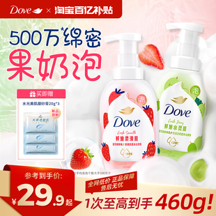 【官方直营】多芬沐浴泡泡果奶泡果酸滋润持久留香400g