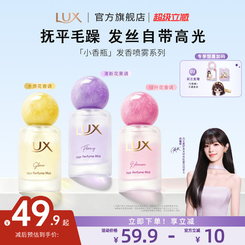 【下拉享优惠】力士小香瓶精油发香喷雾新品上市木质花香花果调