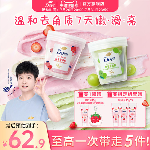 果奶双色 滋润去角质 不可食用！