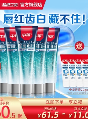 中华魔丽迅白牙膏去黄亮白牙齿减少牙垢清新口气官方正品旗舰店