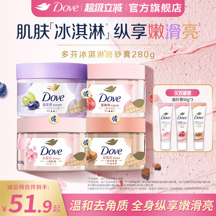 多芬冰淇淋身体磨砂膏石榴奶香樱花青柠改善粗糙去角质280g正品