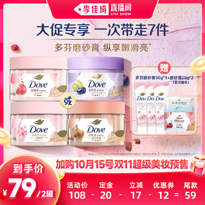 多芬沐浴身体护理磨砂膏280g*2