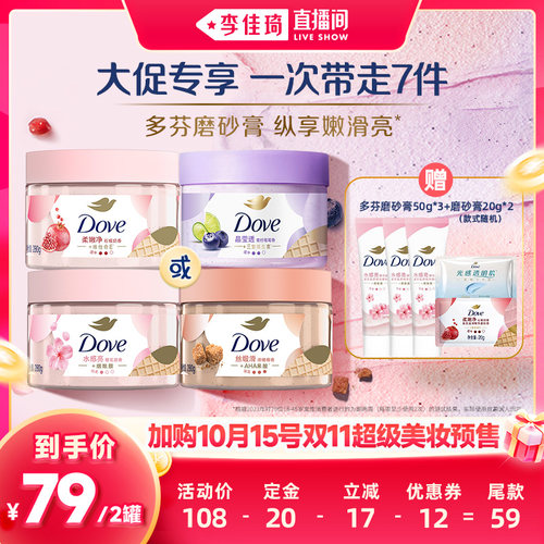 多芬沐浴身体护理磨砂膏280g*2