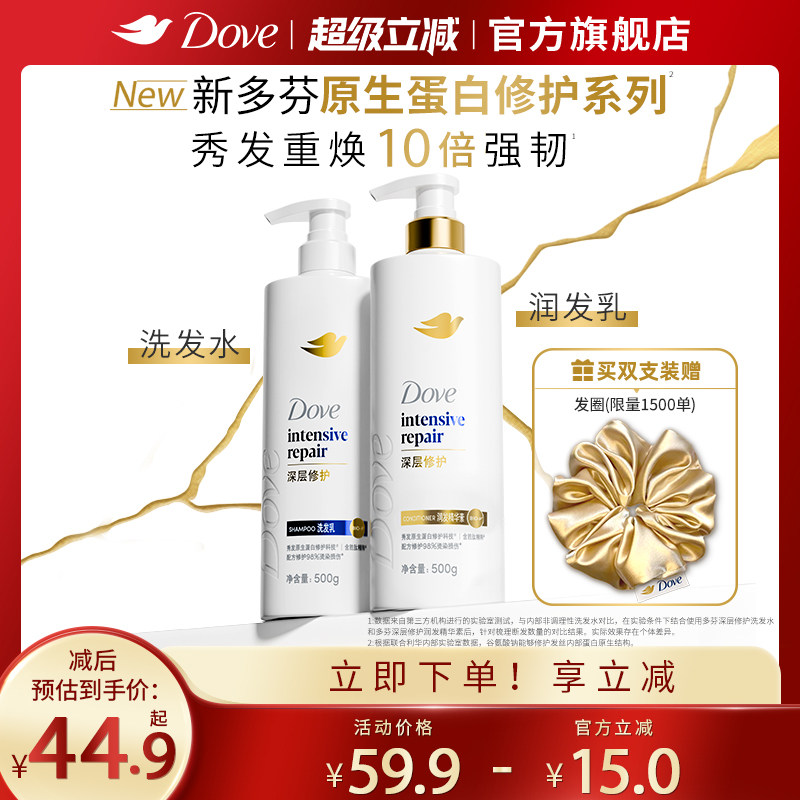 多芬原生蛋白修护系列深层修护丝感柔顺洗发乳精华素强韧持久留香