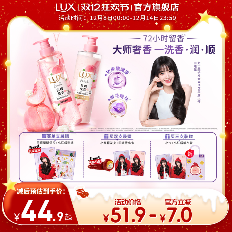 【田曦薇同款】力士玻尿酸控油柔顺蓬松留香白桃茉莉洗发水正品