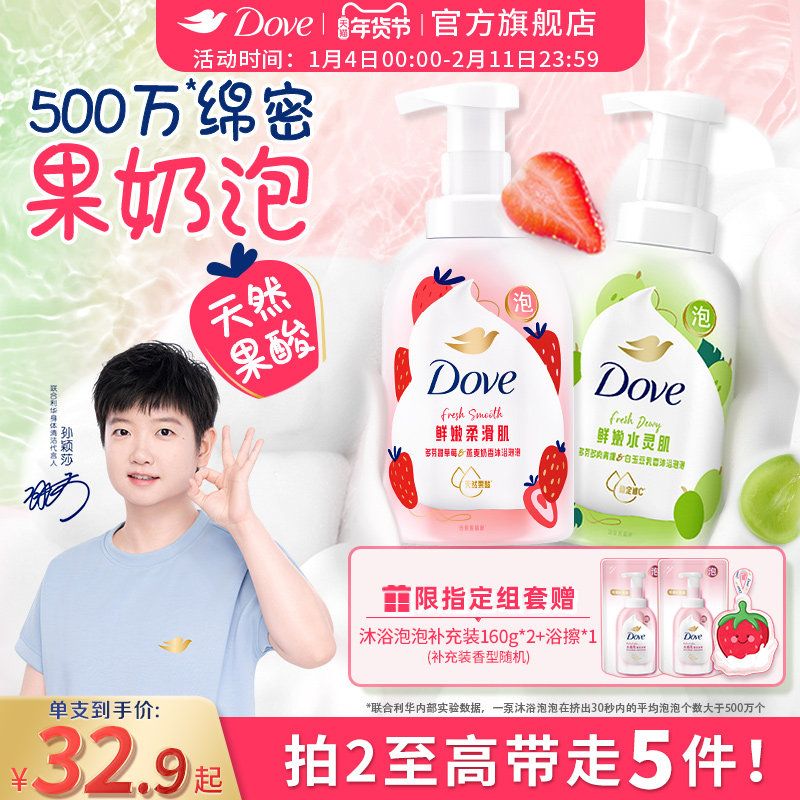 【孙颖莎同款】多芬果奶沐浴露绵密泡泡草莓青提果酸滋润保湿焕亮