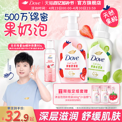 【孙颖莎同款】多芬果奶沐浴露绵密泡泡草莓青提果酸滋润保湿焕亮 - 封面