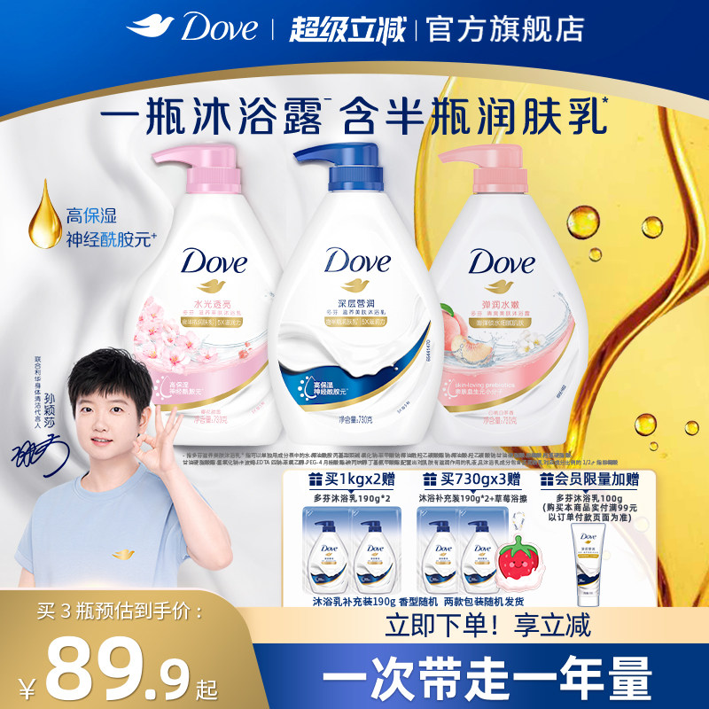 【孙颖莎同款】多芬深层滋润保湿沐浴露持续留香男女士温和清洁乳