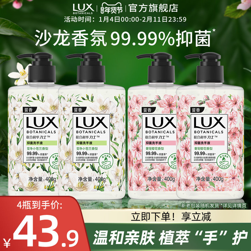 力士香氛抑菌洗手液小苍兰/樱花香滋润呵护双手男女士官方正品