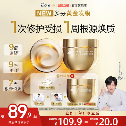 多芬991黄金修护发膜黄金碗发膜