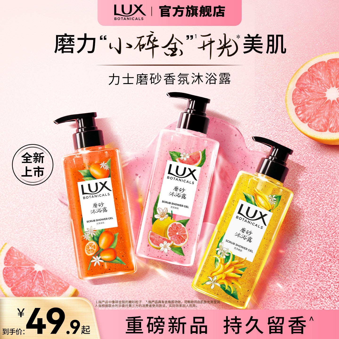 【官方直营】力士植萃香氛佛手柑粉柚果酸磨砂沐浴露清洁持久留香