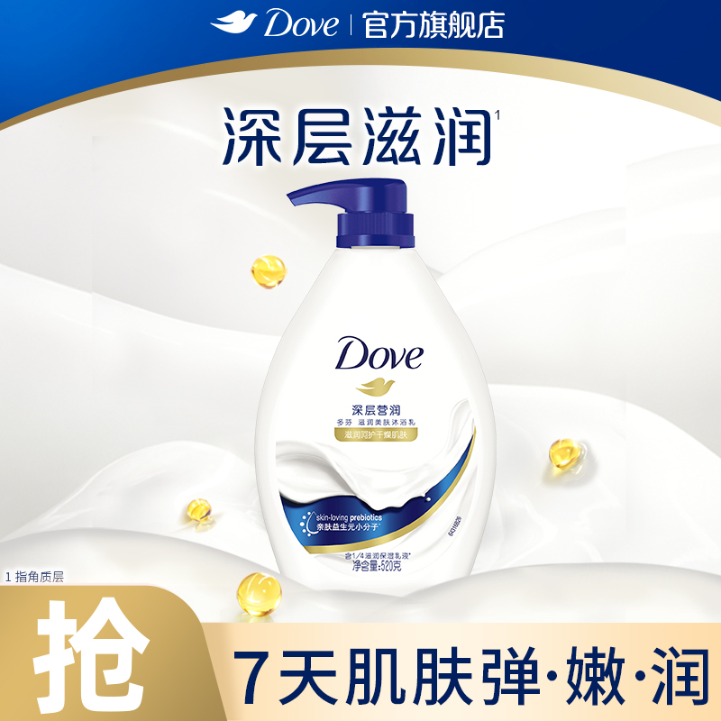 【顺手买一件】多芬深层营润滋养美肤沐浴乳清洁520g官方正品