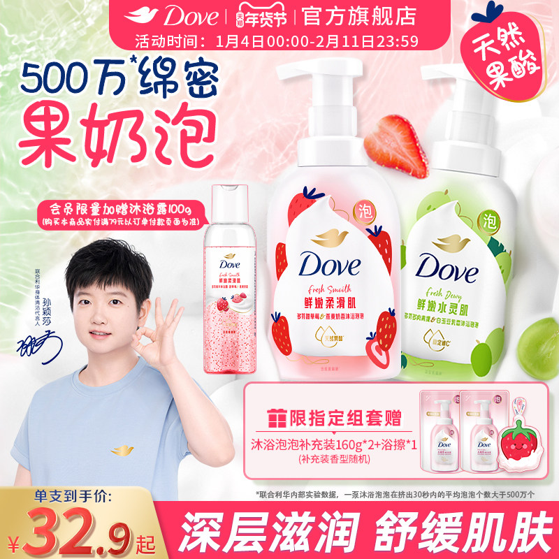【孙颖莎同款】多芬果奶沐浴露绵密泡泡草莓青提果酸滋润保湿焕亮