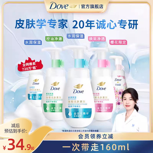 多芬氨基酸保湿滋润洁面泡泡